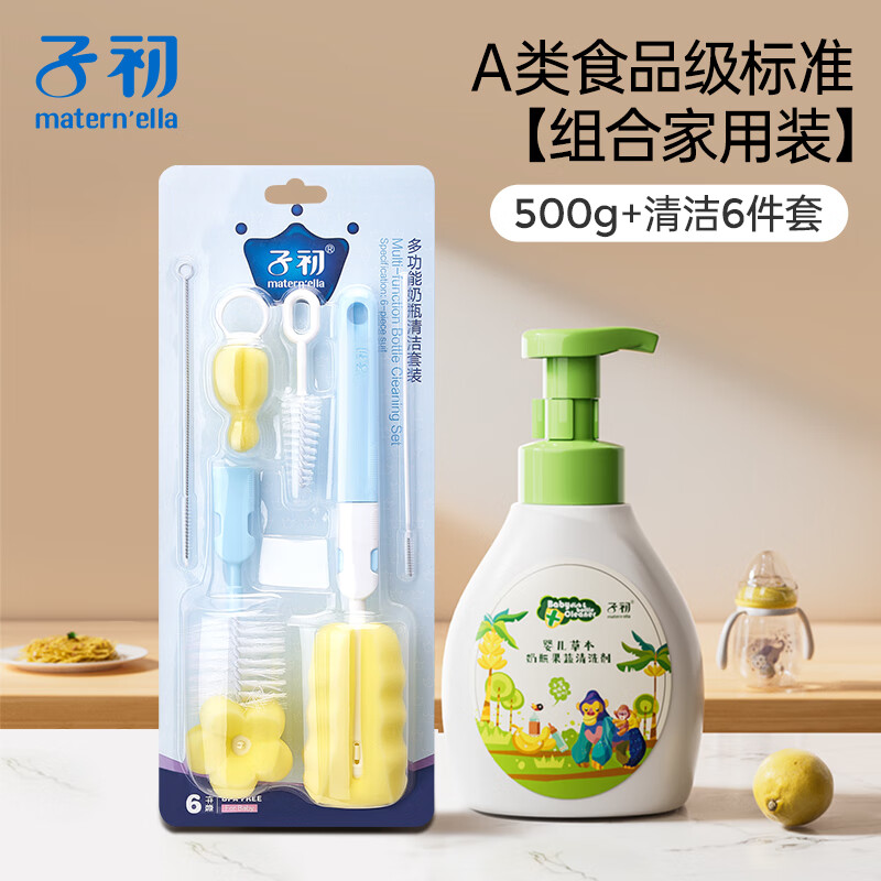 子初（matern’ella）奶瓶清洗剂奶瓶清洁剂海绵奶瓶刷硅胶婴儿奶嘴刷植萃去污易冲洗 清洗剂500ml+奶瓶刷6件套