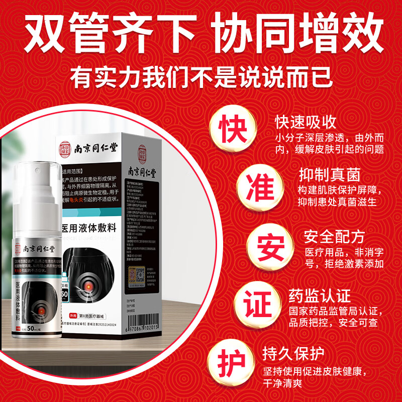 纾大夫龟头炎包皮炎专用阴囊潮湿瘙痒红肿异味红点白点念珠菌药喷雾剂 三支周期装(两支价)