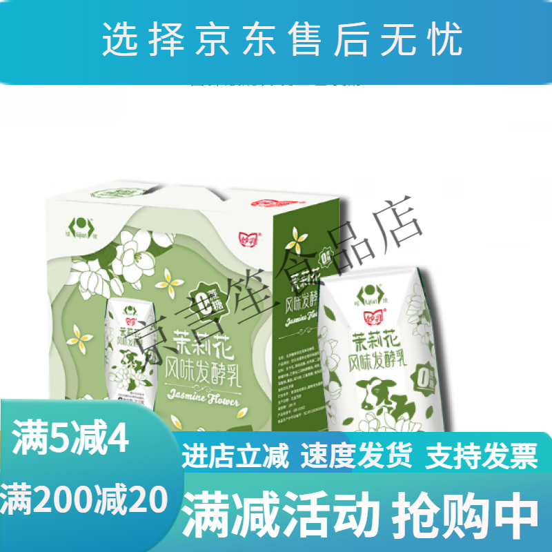 绿健特产网红绿健茉莉花风味发酵乳整箱酸奶牛奶 茉莉花味风味发酵乳