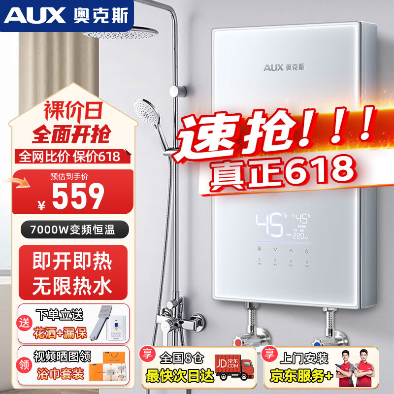 奥克斯（AUX）电热水器即热式7000W速热变频恒温热水器省电家用多功率可调淋浴洗澡免储水厨宝上门安装70K513
