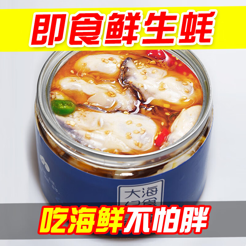 大海紀(jì)食蒜蓉生蠔罐裝即食海鮮熟食特大麻辣生蠔肉海蠣子三倍體非乳山罐頭 蒜蓉生蠔*4+麻辣生蠔*4