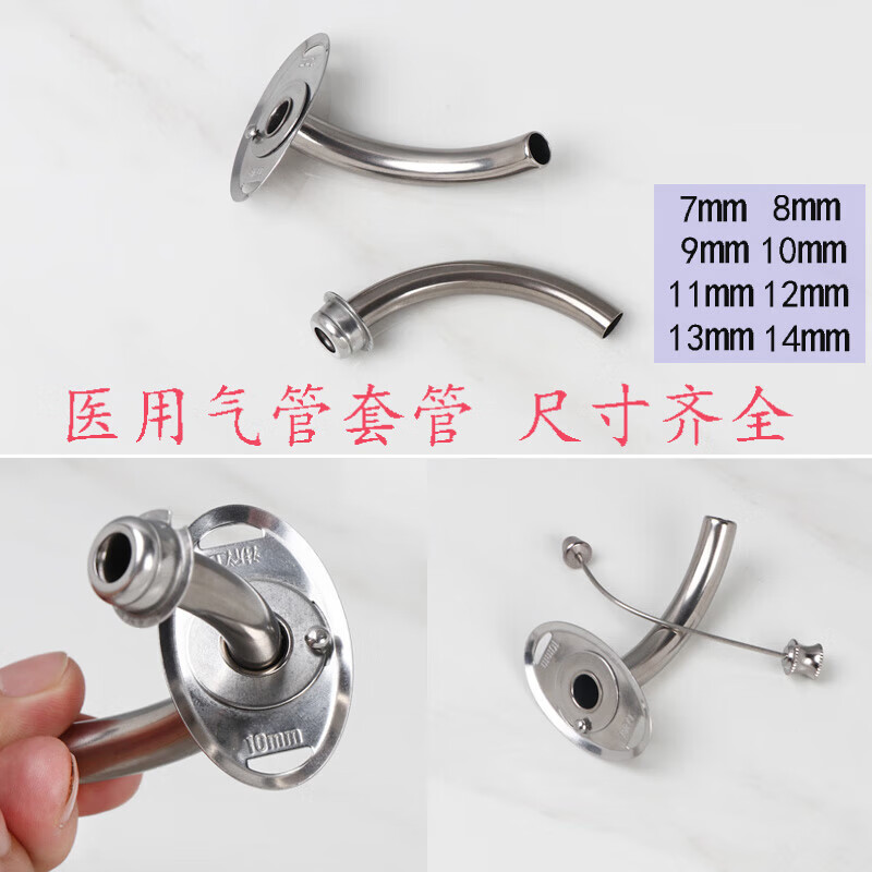 气切套管全喉金属钛合金气管套管半喉全喉手术金属气管切开套管插管喉管 【全喉短款】10mm双内管