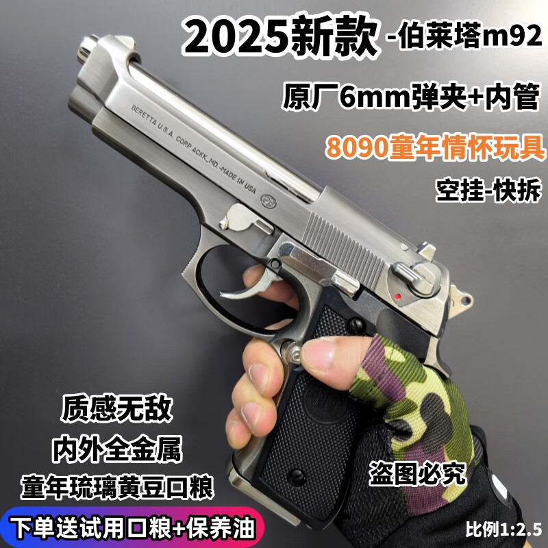 2025新品六代AQK伯萊塔92可發(fā)射器童年情懷玩具男孩生日禮物 高定AQK92（鎢剛色）