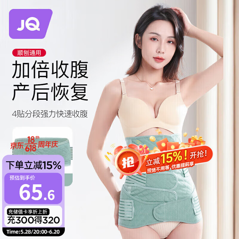 婧麒（JOYNCLEON）产后收腹带塑身透气术后束腹带骨盆带产妇顺产剖腹产专用绿色XL 