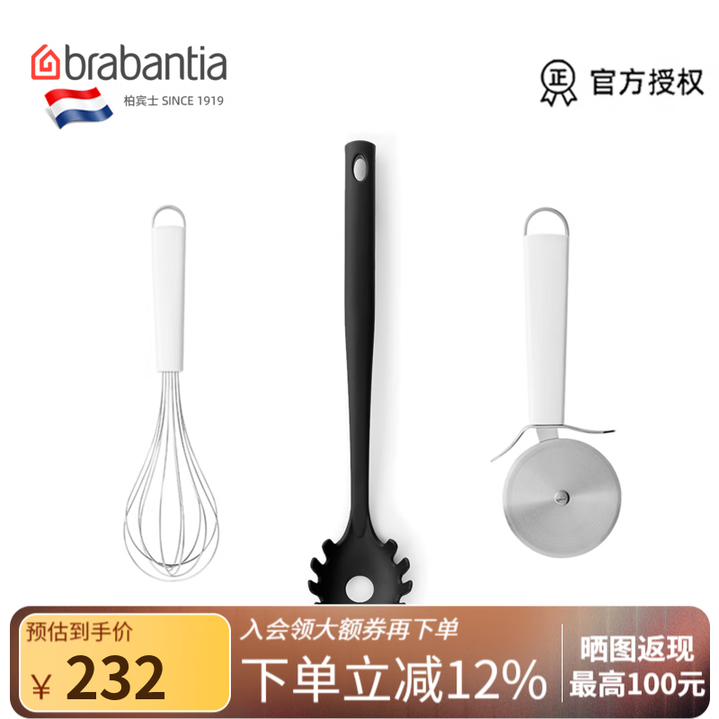 BRABANTIAbrabantia柏宾士烘焙厨房搅拌打蛋器披萨pizza切割器意大利面勺 厨房三件套 京东折扣/优惠券
