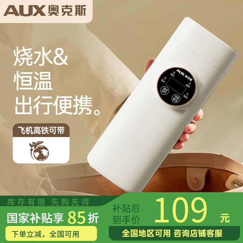 奥克斯电热水杯便携式热水壶旅行携带小型迷你加热开水杯保温杯恒温内胆防烫电热烧水壶 0.55L 插电款-6档调温 京东折扣/优惠券