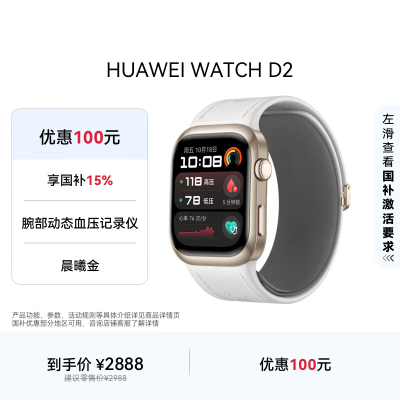 华为HUAWEI WATCH D2 晨曦金 动态血压监测一键微体检再升级多种健康研究智能手表华为京东自营旗舰店