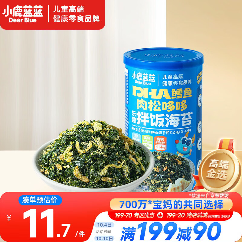 小鹿蓝蓝宝宝DHA鳕鱼肉松拌饭海苔碎40g儿童零食营养调味下饭佐餐寿司材料