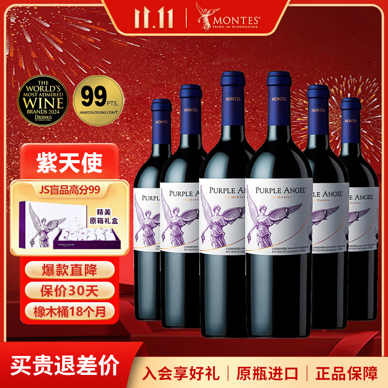 MONTES 蒙特斯 紫天使 干红葡萄酒 整箱装750ml*6瓶