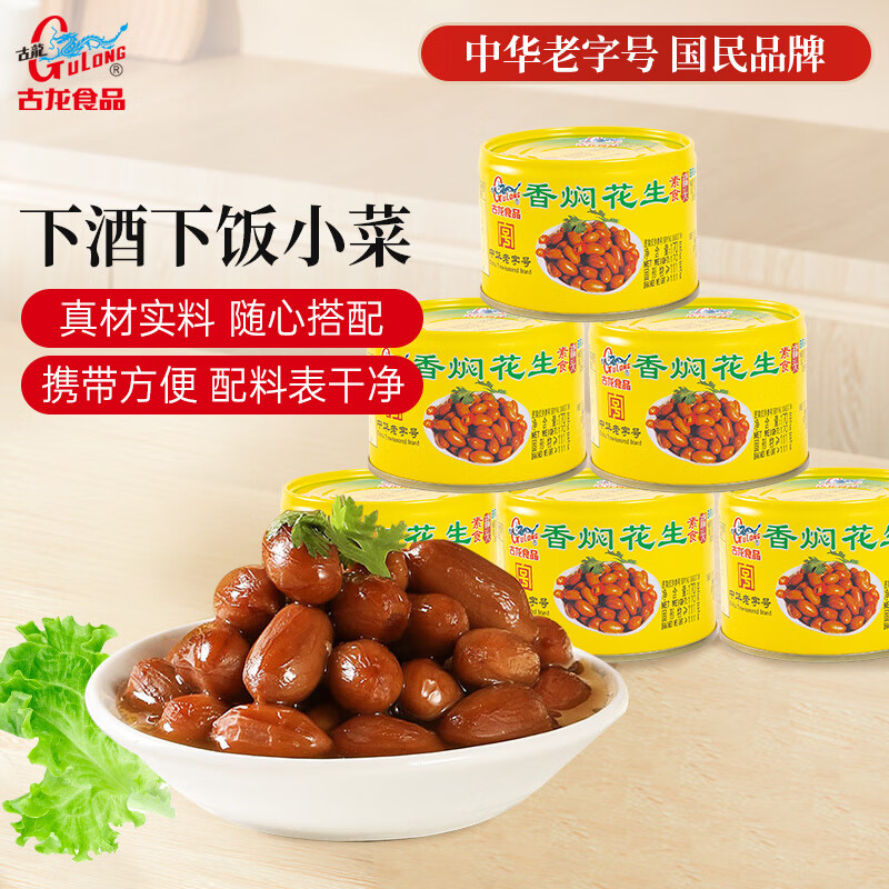 古龙 香焖花生罐头170g*6罐 速食年夜饭下饭下酒菜预制菜中华老字号