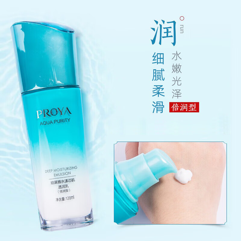珀莱雅(PROYA)乳液女水漾芯肌透润乳倍润型保湿乳液水乳护肤品旗舰款 水漾芯肌透润乳【倍润型】120ml