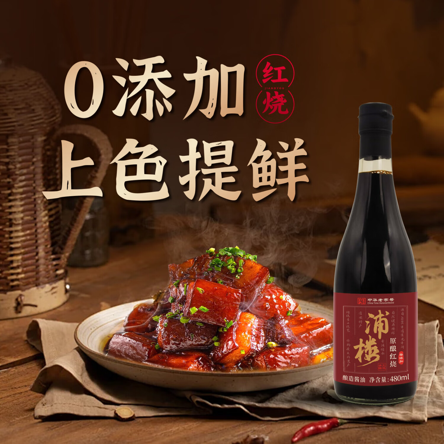 浦楼古法老酱油0添加红烧手工传统酿造头道特级黄豆家用炖煮无碘老抽