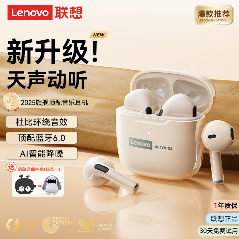 联想（Lenovo）【顶配蓝牙6.0】新款旗舰蓝牙耳机真无线半入耳式音乐高音质高清通话降噪运动跑步游戏超长续航 淡雅米【全景空间音效+升级蓝牙6.0】 ENC通话降噪-云感舒适佩戴