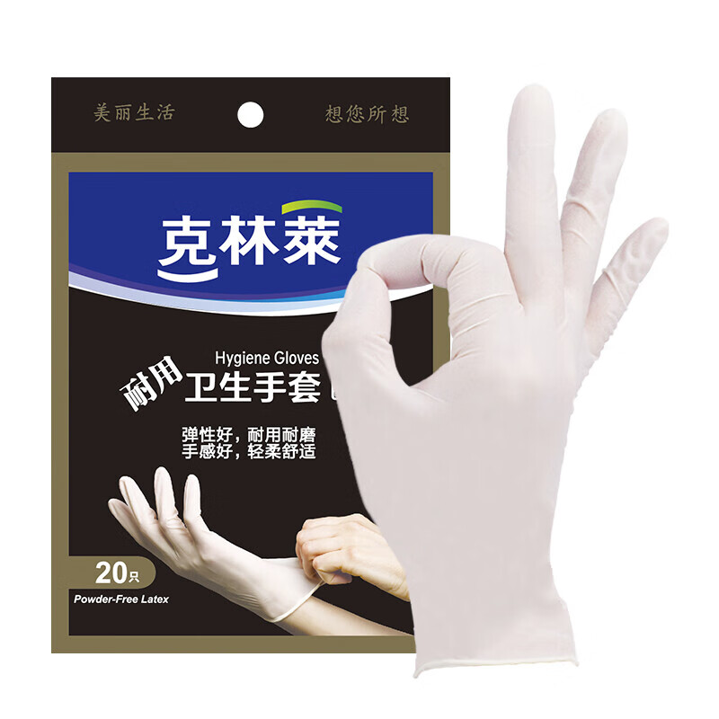 克林莱一次性手套丁腈橡胶手套家务手套大中小号一次性手套（颜色随机） M乳白（20只）乳胶C29211