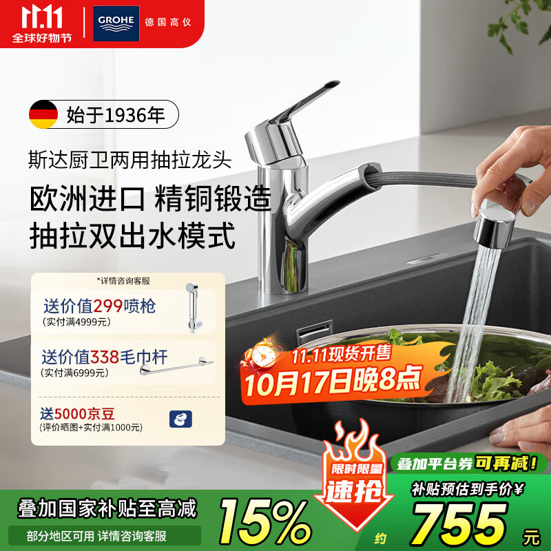 高仪（GROHE）原装进口厨房抽拉水龙头卫生间阳台水龙头可旋转万向龙头3030710C