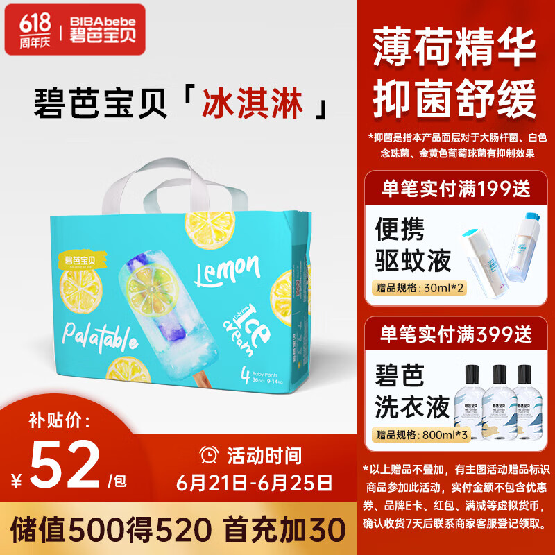 碧芭宝贝冰淇淋special拉拉裤L码36片(9-14kg)尿不湿超薄透气 薄荷清爽