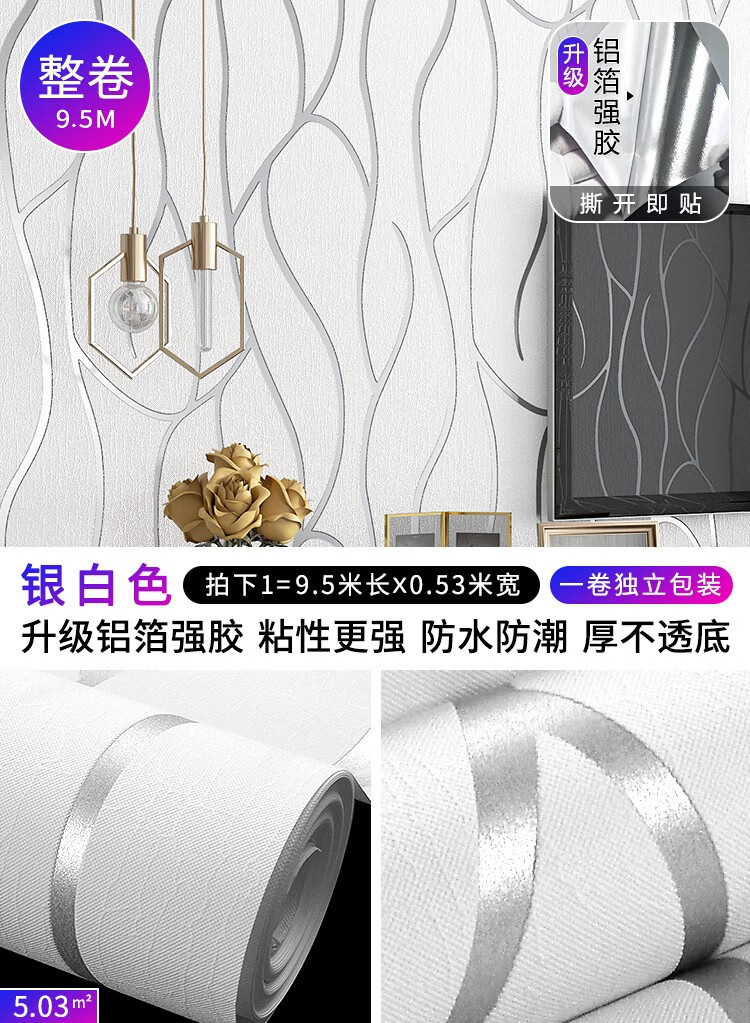 滬達(dá)墻紙3D立體鹿皮絨自粘墻紙加厚家用墻貼紙臥室客廳自貼電視背景墻壁紙 整卷9.5米銀白色 鋁箔強(qiáng)力背膠