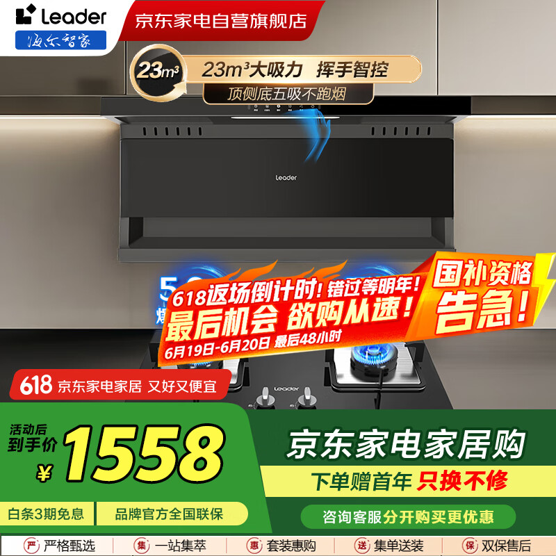 统帅（Leader）烟灶套装23m大风量油烟机大吸力7字型顶侧双吸CXW-298-PL9721Q+瞬燃点火猛火灶JZT-LQ2GD