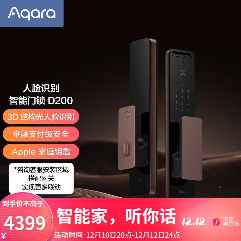 Aqara电子锁价格走势分析及产品评测|查电子锁价格历史