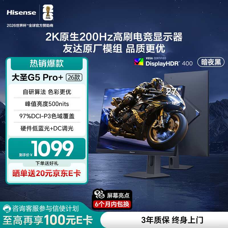 海信大圣G5 Pro+26款 27英寸2K200Hz 1ms原厂模组 广色域 旋转升降 HDR400 暗夜黑色 三角洲电竞显示器
