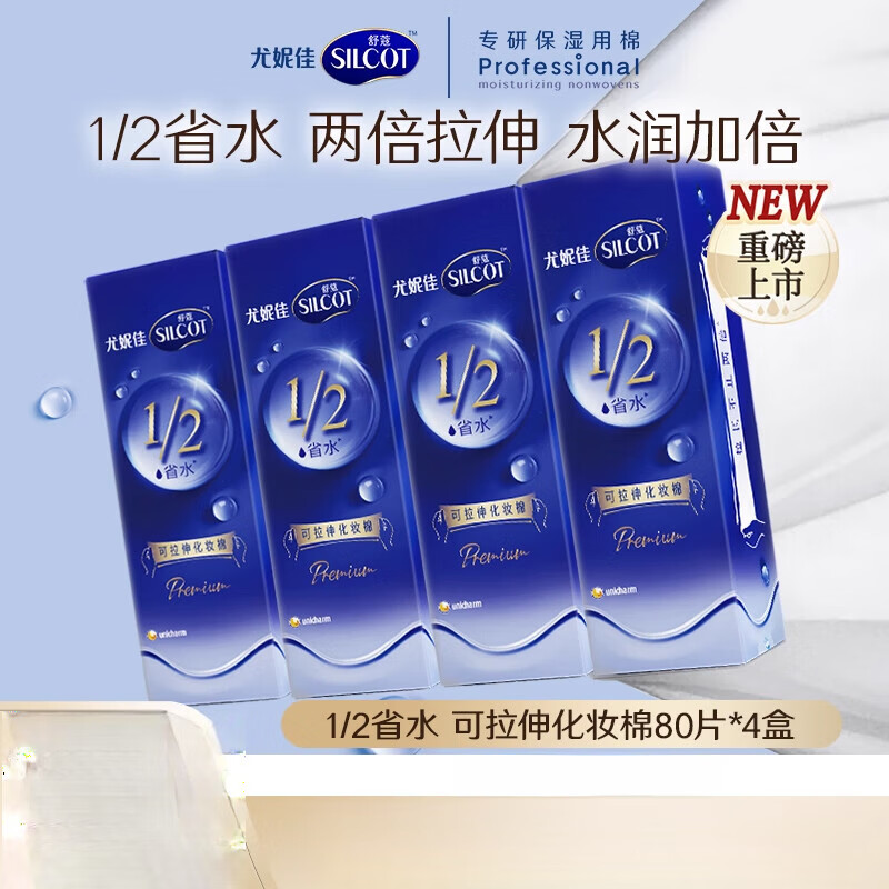 舒蔻12省水可拉伸濕敷化妝棉80片4盒 薄款 80片 可拉伸化妝棉*4盒