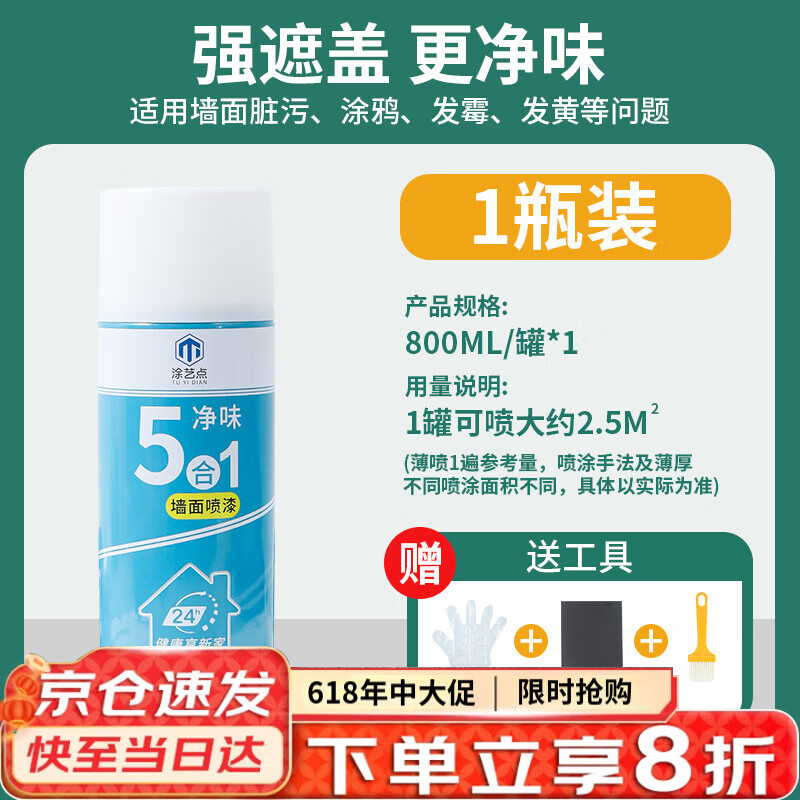 首力墙面修复自喷漆室内家用乳胶漆墙壁墙面一喷白去污神器修复补墙膏
