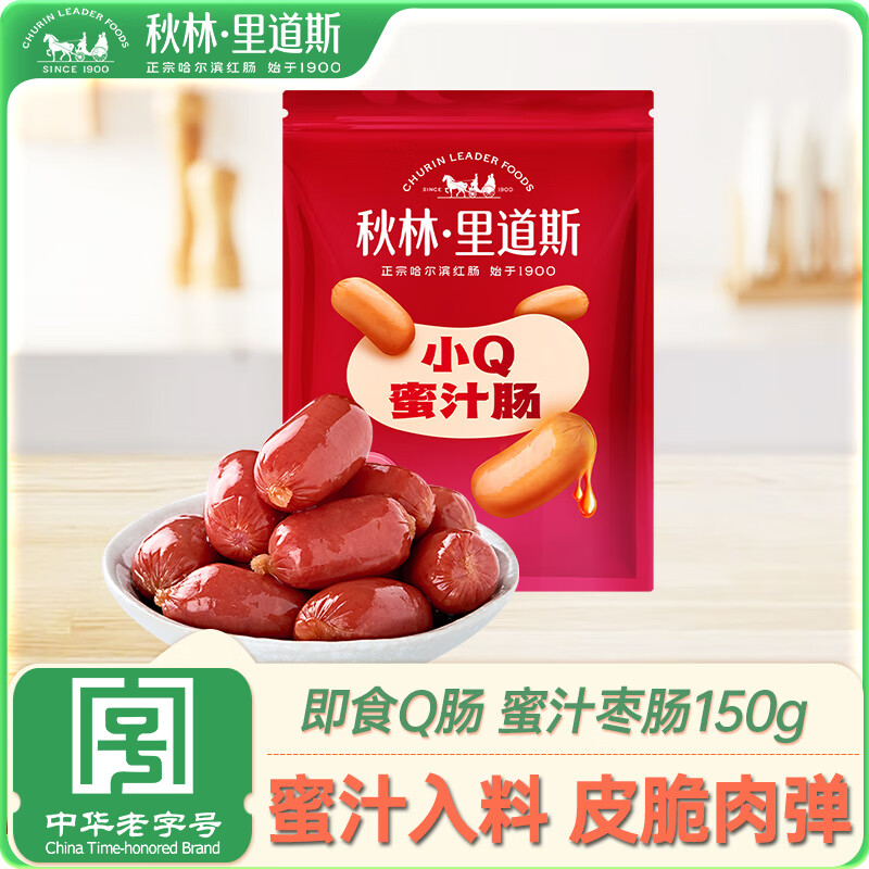 秋林里道斯 小Q肠 蜜汁枣肠150g 熏煮香肠即食肉肠 休闲零食 源头直发