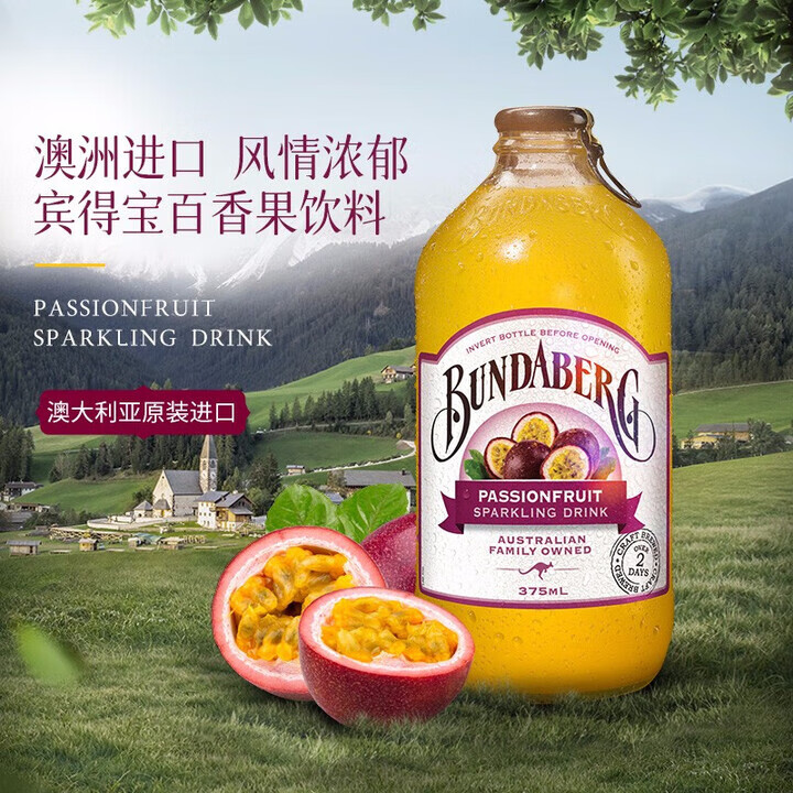宾得宝百香果汁含气饮料375ml*4 玻璃瓶装澳州原装进口果汁 2026/4到期