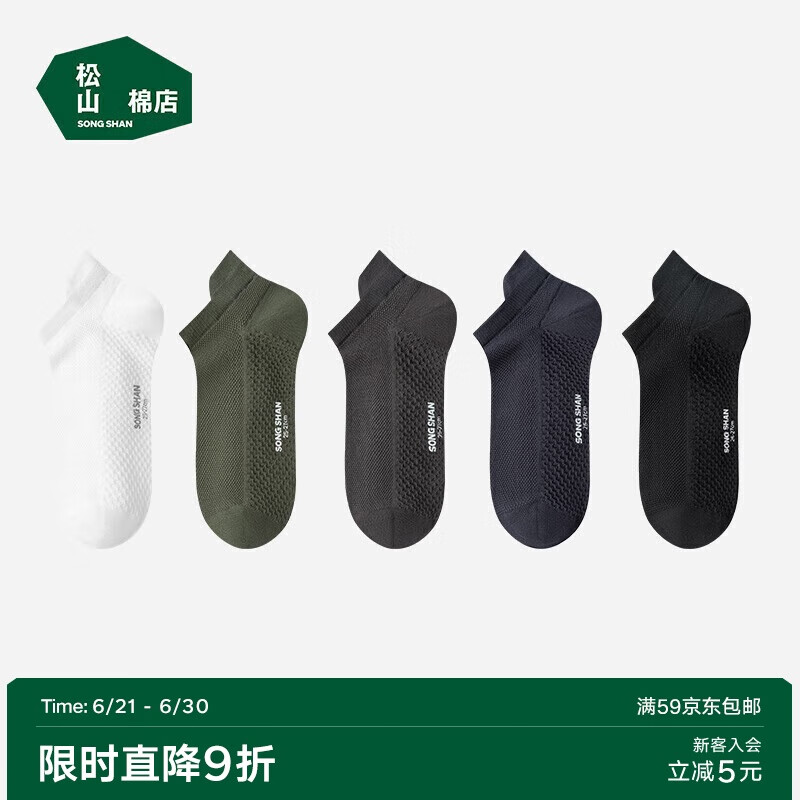 松山棉店足底按摩襪男士短筒黑色+白色+深灰+深藍(lán)+墨綠男襪（40-45碼）