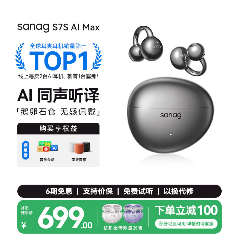SANAG���� S7S Ai Max ������������ʽ�Ǵ������������ʽ�����˶� ͬ�������������ʵʱ����¼�� �� 314.57Ԫ