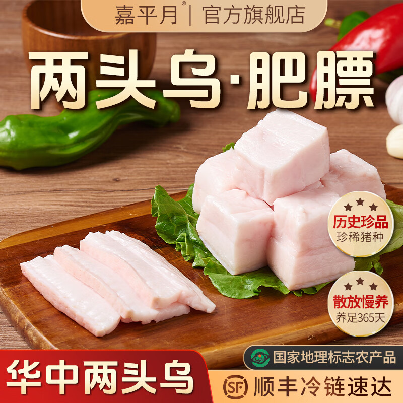 嘉平月两头乌跑山猪新鲜黑猪肉生鲜农家散养土猪里脊前后腿肉包饺子肉馅 肥膘1600g【熬制猪油】