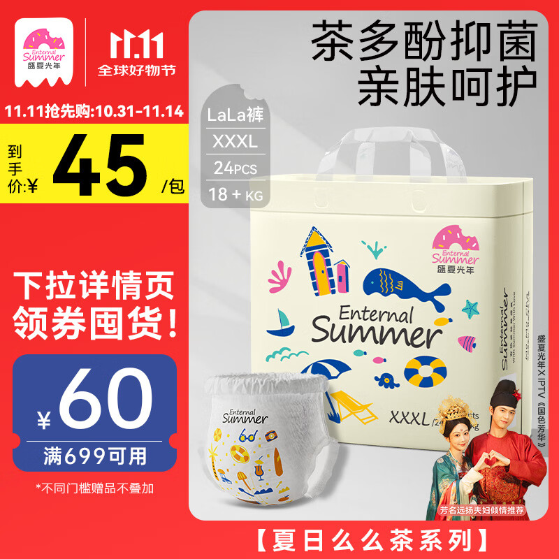 盛夏光年 夏日么么茶拉拉裤XXXL码24片(18kg+)训练裤超薄透气特大码尿不湿
