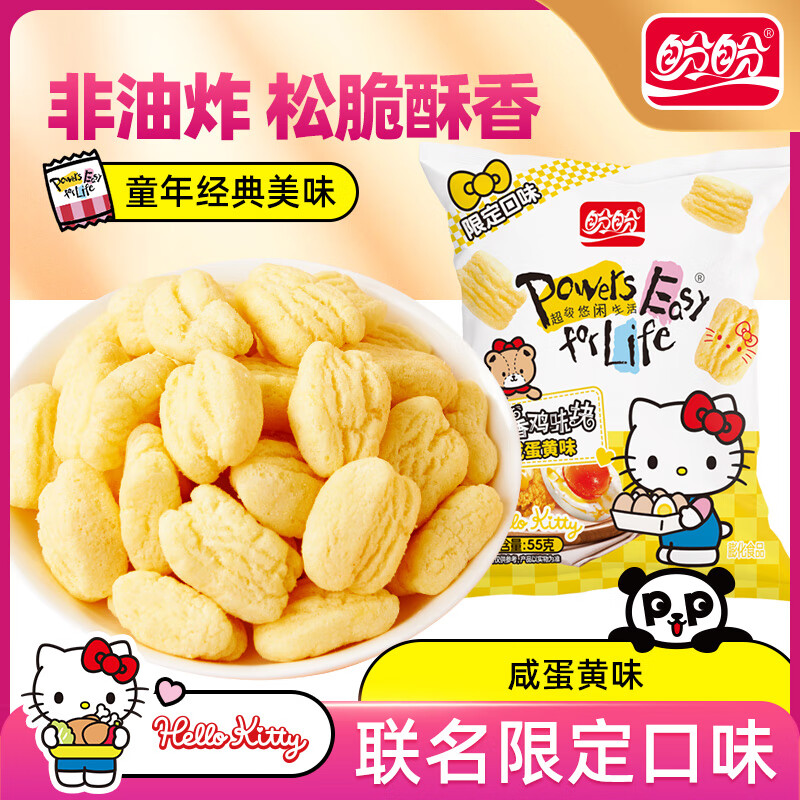 盼盼Hello-kitty麦香鸡味块 膨化食品童年多口味办公室解馋休闲小零食 咸蛋黄鸡味块（咸蛋黄味）55g