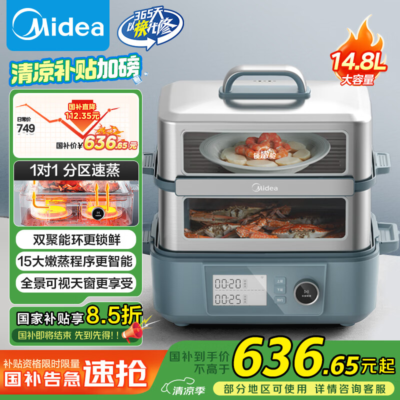 美的（Midea）锁嫩舱3.0家用电蒸锅智能烹饪多功能锅可视分区一锅多用不锈钢蒸炖锅锁嫩舱多用途锅MZ-ZGS352202