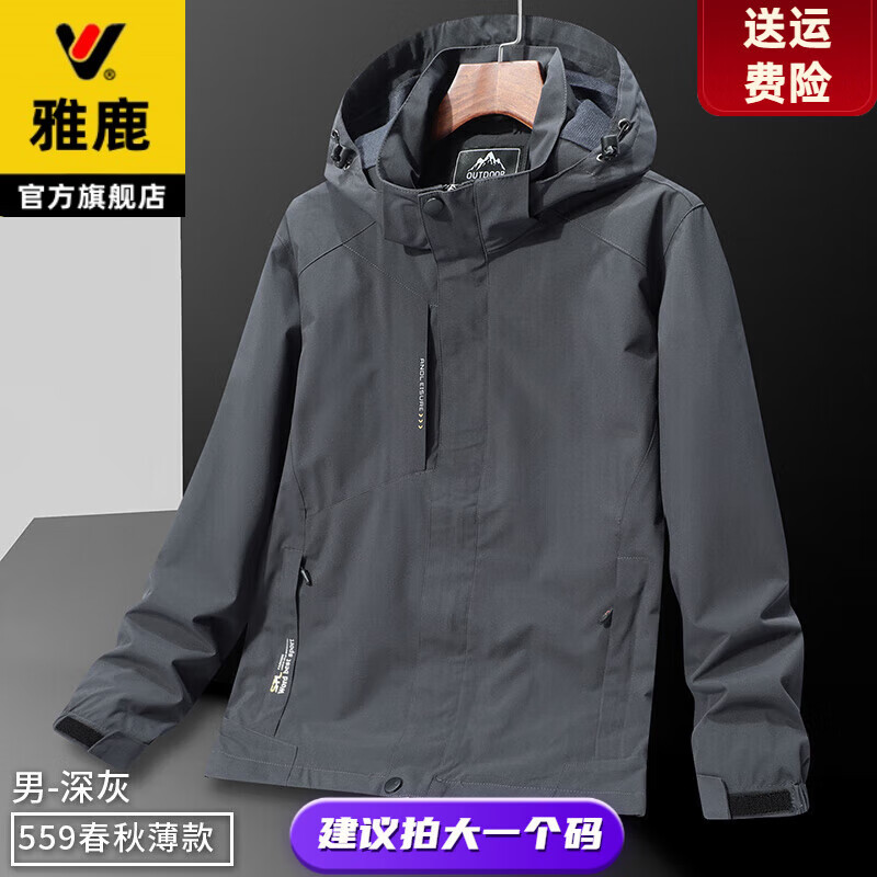 雅鹿三合一冲锋衣男春秋季登山夹克连帽宽松透气外套三防旅行服男女同 深灰色【不含内胆单外套春秋款】 2XL 推荐130-155斤