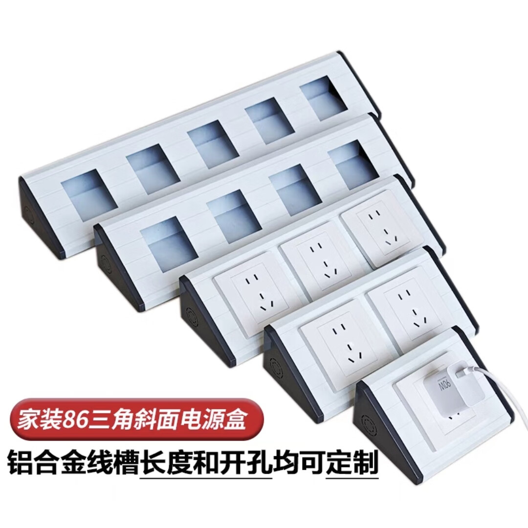 定制86型三角斜面电源盒岛式地插座线槽明装底盒铝合金正泰实验室