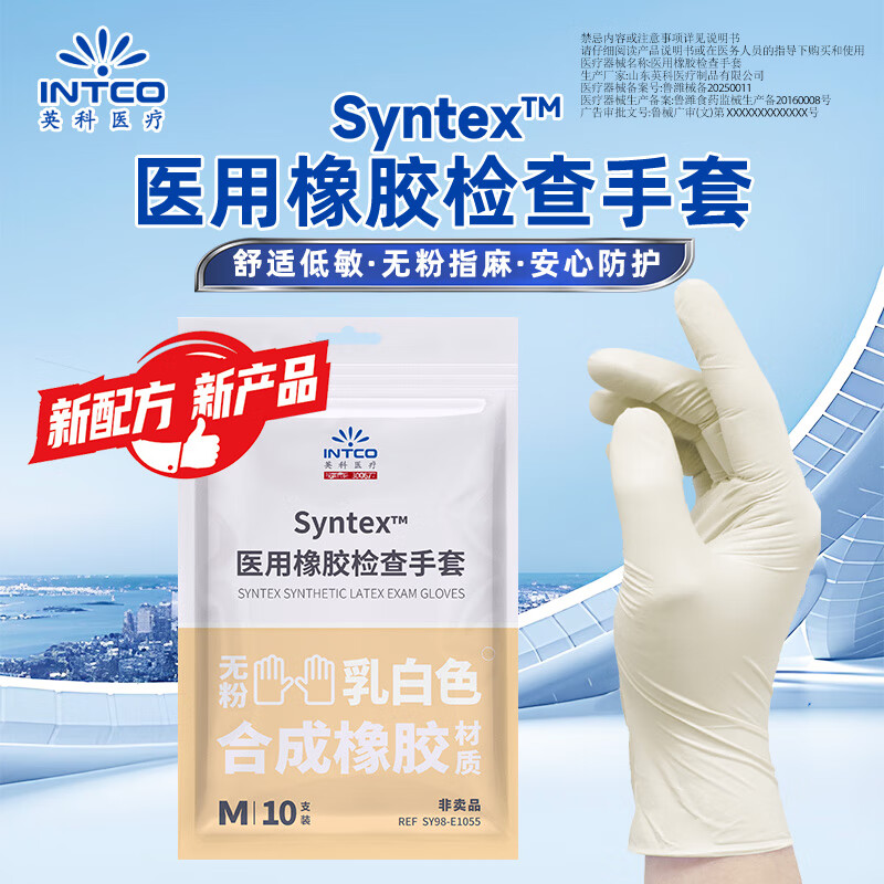 英科医疗 一次性手套医用橡胶检查手套 超弹加厚耐用耐磨 M码 10支/袋