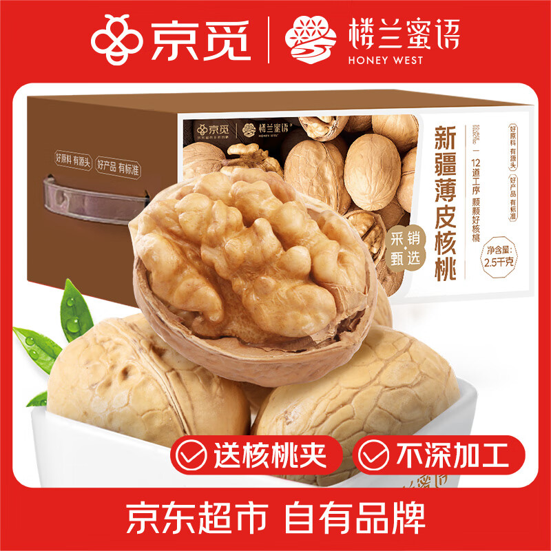 楼兰蜜语京觅专供新疆新二薄皮核桃2.5kg原味纸皮节日礼盒坚果特产零食