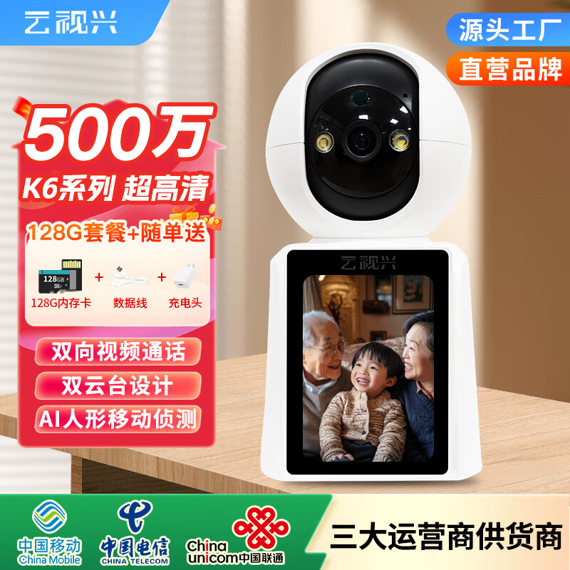 云视兴云台机摄像头远程监控 双向通话 高清夜视全彩安防监控摄像机视频监控器 【实时视频通话+APP远程监控】K6+128G卡