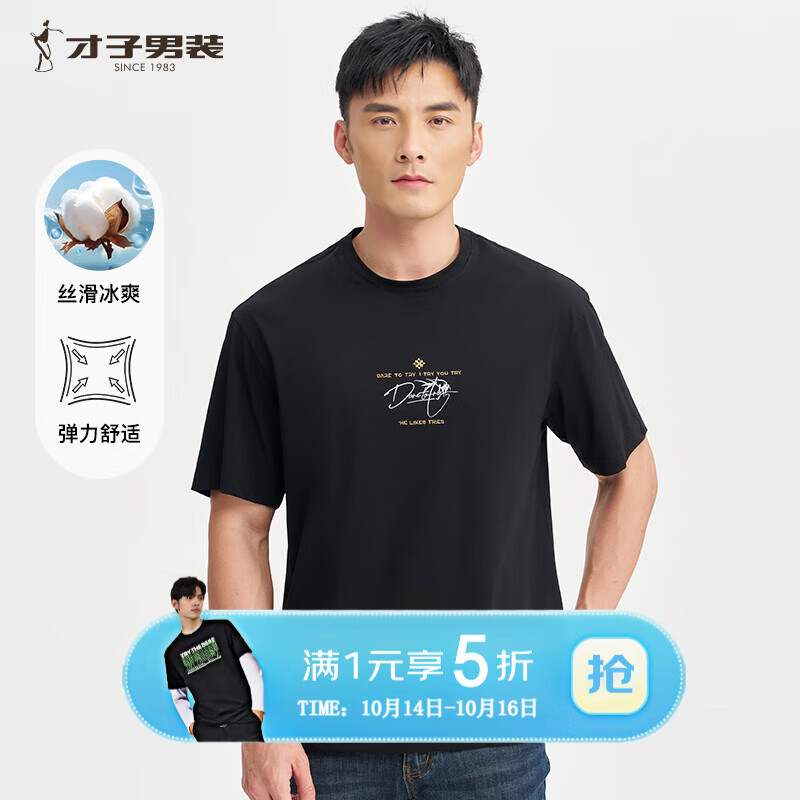 才子（TRIES）男装短袖T恤2025年全新冰爽棉T恤夏季简约基础款百搭上衣男 黑色 2XL 52(180/96A)