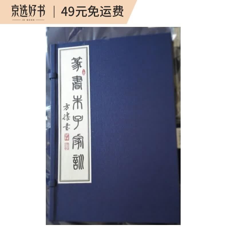 篆书朱子家训