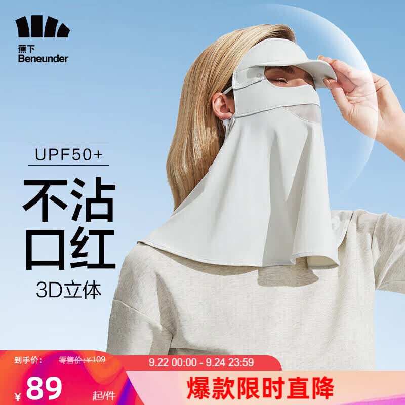 蕉下（beneunder）防晒口罩女脸基尼全脸防晒面罩防紫外线口罩 全脸护颈银河灰使用感如何?