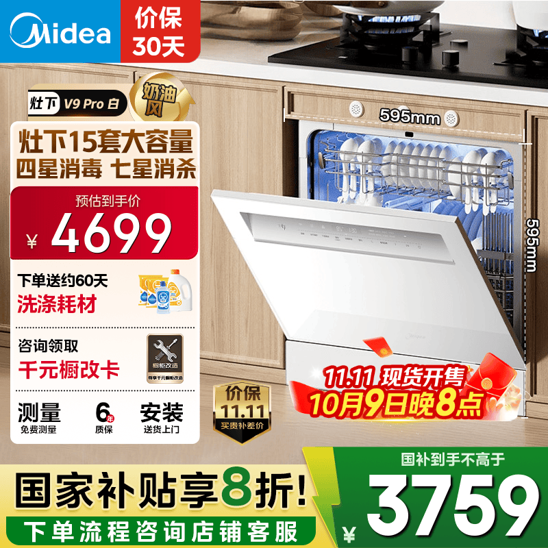 ģMideaV9 ProסϴǶʽ15һϴ ɱ105Ⱥϴһ Ҳ20%Ųߴ硿