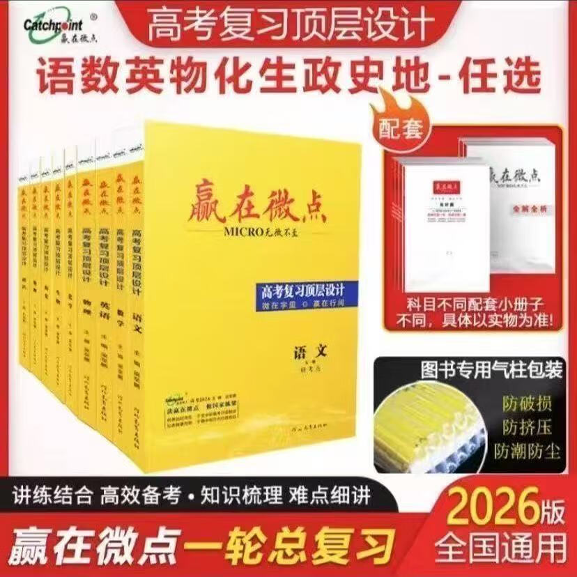 2026赢在微点高三总复习语数英物化生政史地人教版 2026地理人教版
