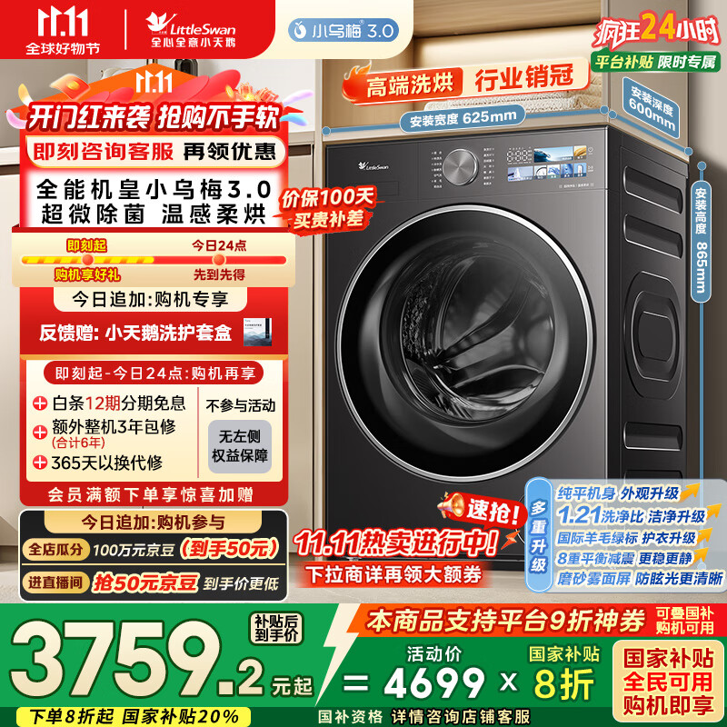 小天鹅（LittleSwan）滚筒洗衣机全自动家用 带烘干洗烘一体【小乌梅3.0 TD10VE40】以旧换新 10公斤 家电国家补贴20%