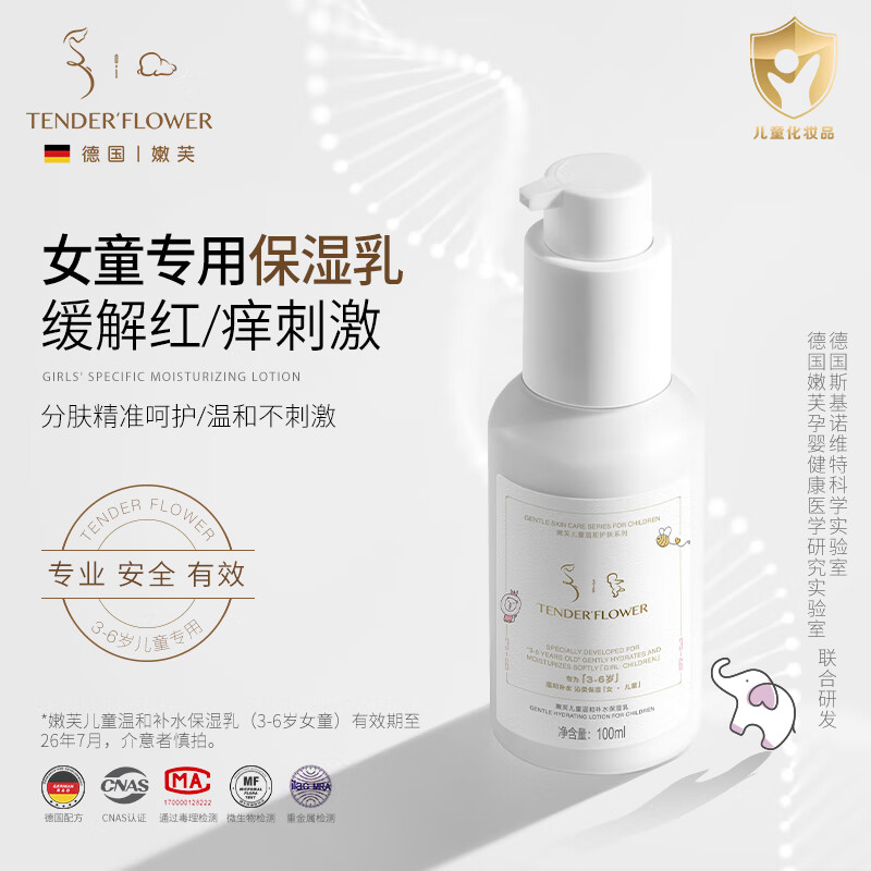 嫩芙【临期】新生儿滋润按摩油婴幼儿抚触油保湿面霜润肤乳儿童护臀膏 【3-6岁女童】补水保湿乳100ml 有效期至26年7月
