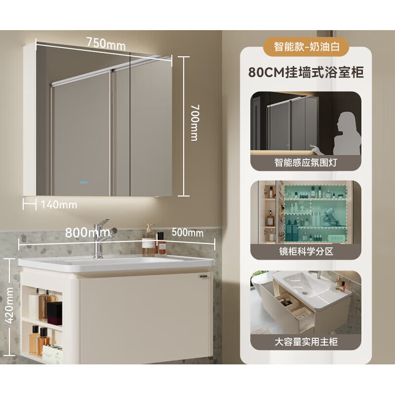 鷹衛(wèi)浴（YING Bathroom Products）衛(wèi)浴鷹奶油風(fēng)智能浴室柜組合實(shí)木陶瓷一體衛(wèi)生間洗手洗臉洗漱盆柜 月棲智能浴室柜800mm