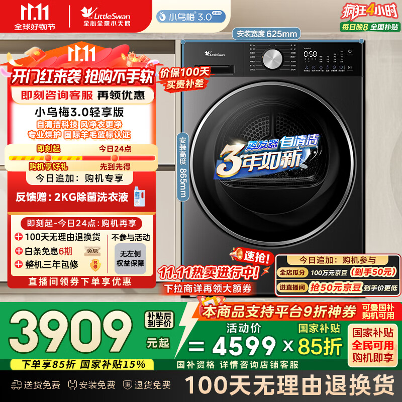 小天鹅（LittleSwan）10KG热泵烘干机 干衣机家用烘衣服 变频 纯平全嵌 羊毛蓝标【小乌梅3.0轻享版】TH10VE10 国家补贴