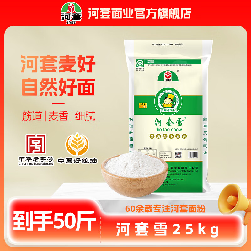 河套雪50斤/袋  小麦粉烘培原料面条馒头饺子面包粉通用面粉中华老字
