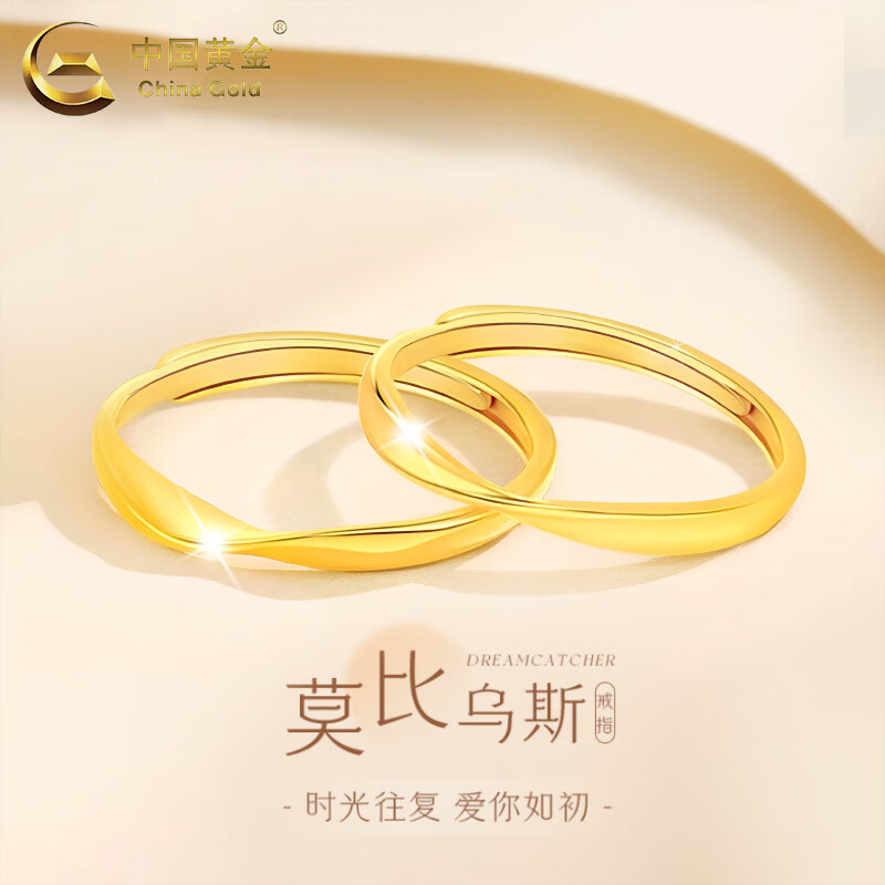 中国黄金（CHINA GOLD）莫比乌斯环黄金戒指男女款足金情侣一对戒结婚求婚520新年节礼物 莫比乌斯环【男戒】约2.1g